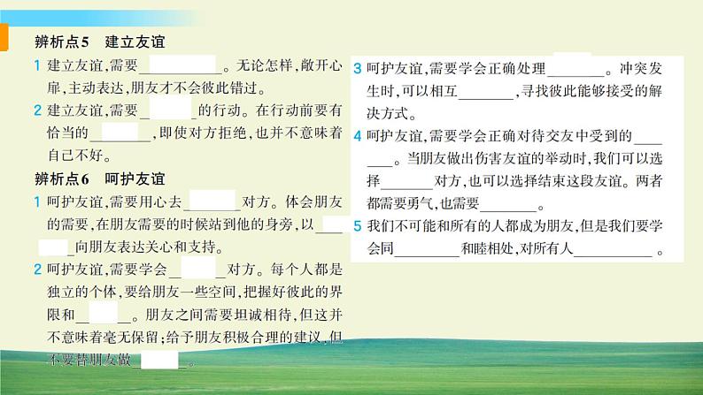 道德与法治七年级上册第二单元 友谊的天空专题 2 共话友谊课件PPT第4页