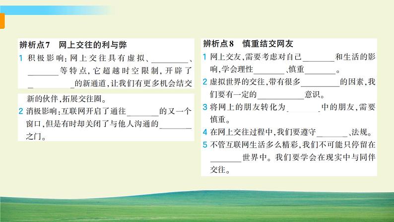 道德与法治七年级上册第二单元 友谊的天空专题 2 共话友谊课件PPT第5页