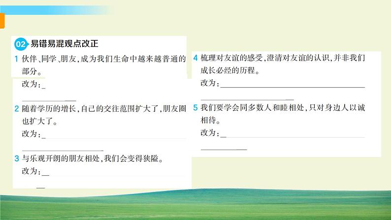 道德与法治七年级上册第二单元 友谊的天空专题 2 共话友谊课件PPT第6页