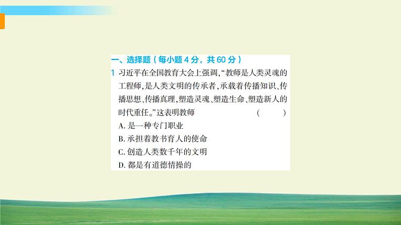 道德与法治七年级上册第三单元 师长情谊单元综合检测课件PPT第2页