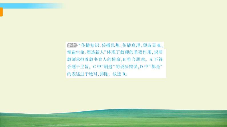 道德与法治七年级上册第三单元 师长情谊单元综合检测课件PPT第3页