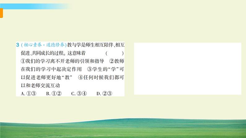 道德与法治七年级上册第三单元 师长情谊单元综合检测课件PPT第6页