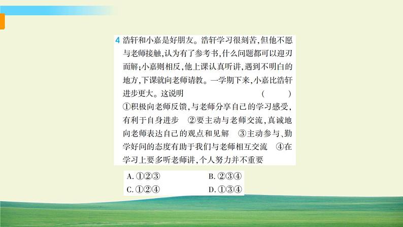 道德与法治七年级上册第三单元 师长情谊单元综合检测课件PPT第7页