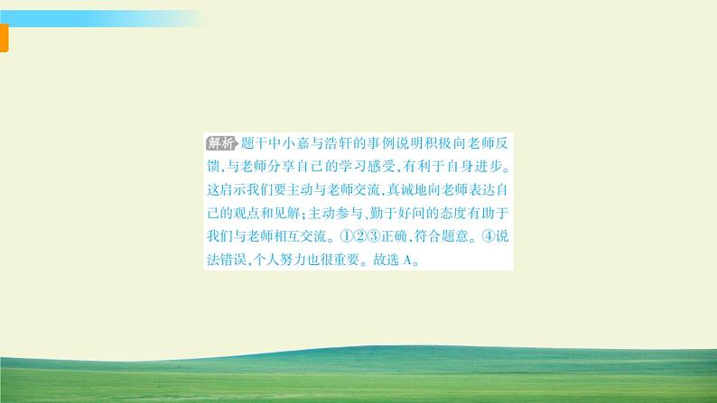 道德与法治七年级上册第三单元 师长情谊单元综合检测课件PPT第8页