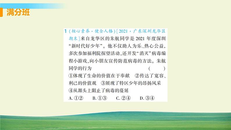 道德与法治七年级上册第十课 绽放生命之花 本课综合演练课件PPT第2页