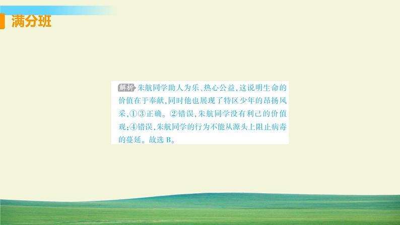 道德与法治七年级上册第十课 绽放生命之花 本课综合演练课件PPT第3页