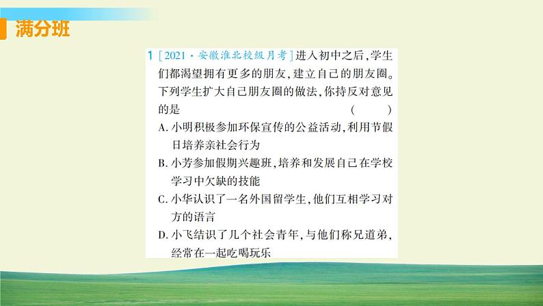 道德与法治七年级上册第四课 友谊与成长同行 本课综合演练课件PPT第2页