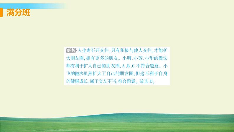 道德与法治七年级上册第四课 友谊与成长同行 本课综合演练课件PPT第3页