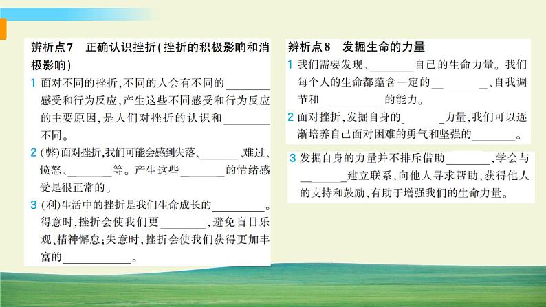 道德与法治七年级上册第四单元 生命的思考专题 5 感悟生命课件PPT第5页