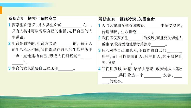 道德与法治七年级上册第四单元 生命的思考专题 5 感悟生命课件PPT第6页