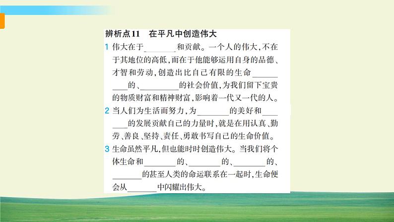 道德与法治七年级上册第四单元 生命的思考专题 5 感悟生命课件PPT第7页