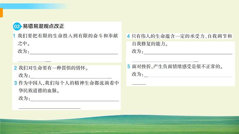 道德与法治七年级上册第四单元 生命的思考专题 5 感悟生命课件PPT第8页