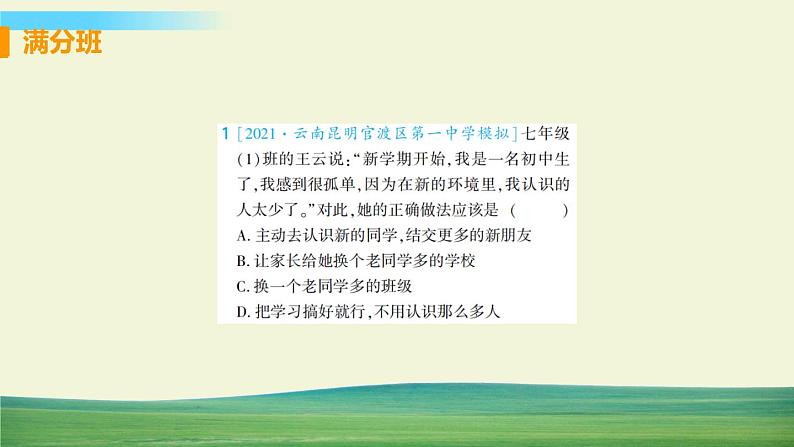 道德与法治七年级上册第五课 交友的智慧 本课综合演练课件PPT第2页