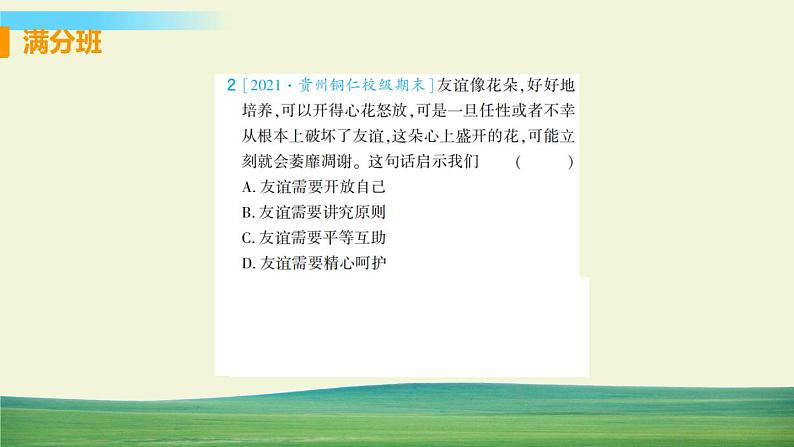 道德与法治七年级上册第五课 交友的智慧 本课综合演练课件PPT第4页