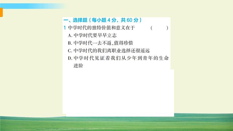 道德与法治七年级上册第一单元 成长的节拍单元综合检测课件PPT第2页