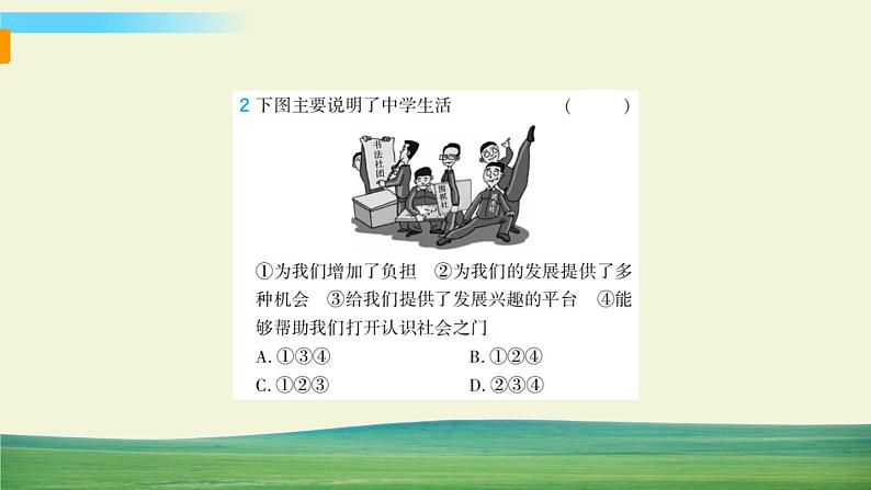 道德与法治七年级上册第一单元 成长的节拍单元综合检测课件PPT第3页