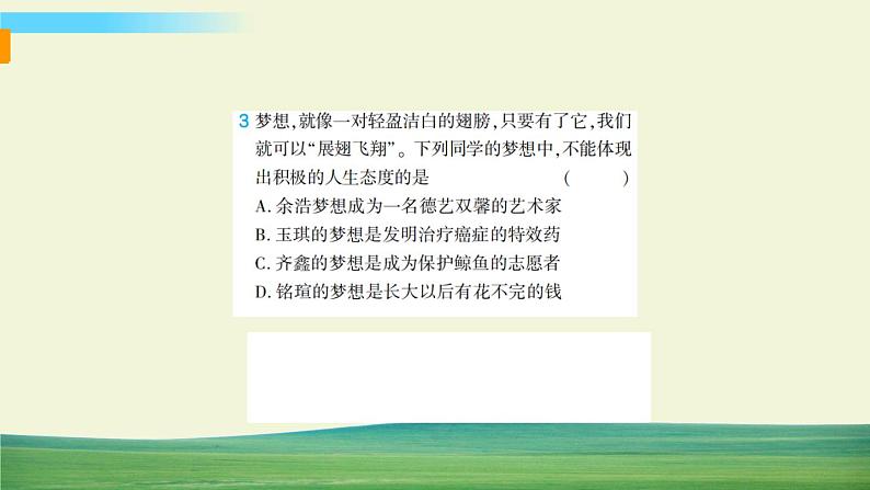 道德与法治七年级上册第一单元 成长的节拍单元综合检测课件PPT第5页