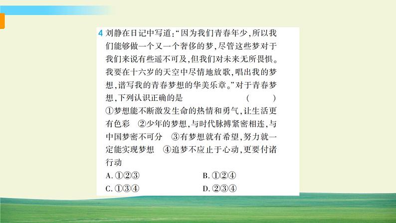 道德与法治七年级上册第一单元 成长的节拍单元综合检测课件PPT第6页