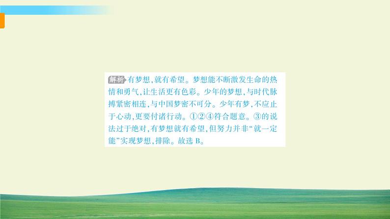 道德与法治七年级上册第一单元 成长的节拍单元综合检测课件PPT第7页