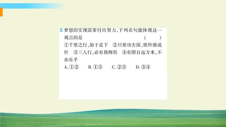 道德与法治七年级上册第一单元 成长的节拍单元综合检测课件PPT第8页