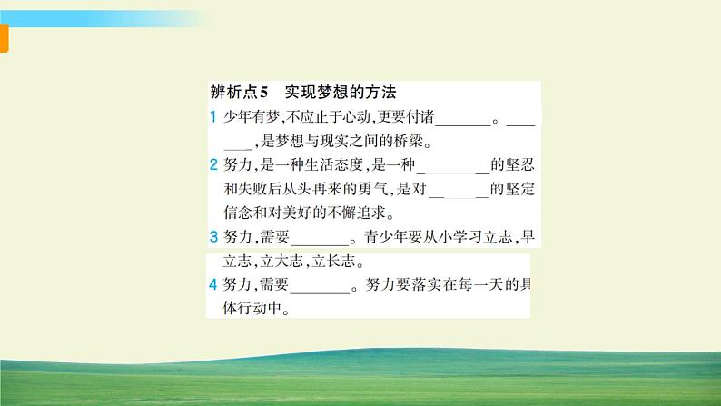 道德与法治七年级上册第一单元 成长的节拍专题 1 中学时代与认识自我课件PPT第4页