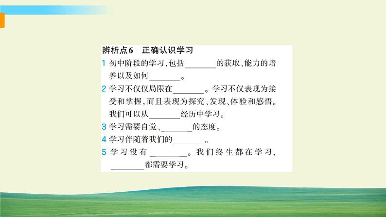 道德与法治七年级上册第一单元 成长的节拍专题 1 中学时代与认识自我课件PPT第5页