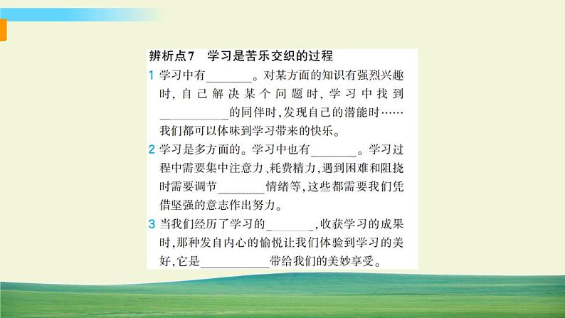 道德与法治七年级上册第一单元 成长的节拍专题 1 中学时代与认识自我课件PPT第6页