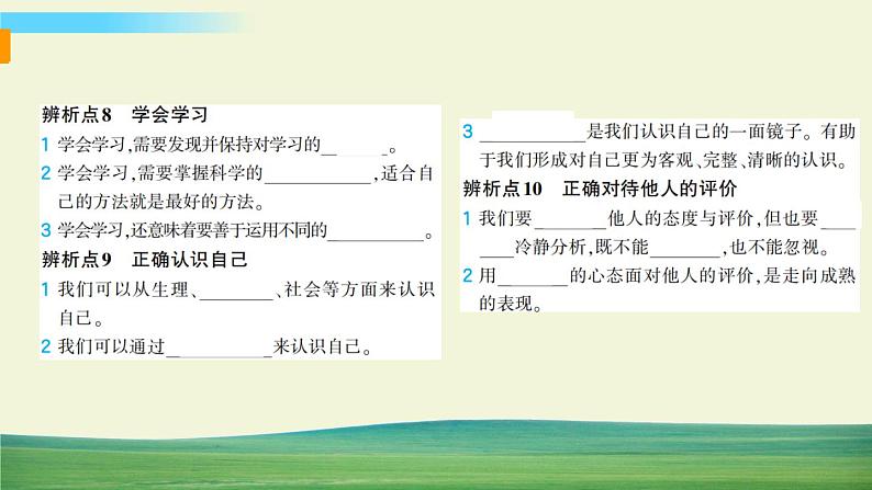 道德与法治七年级上册第一单元 成长的节拍专题 1 中学时代与认识自我课件PPT第7页