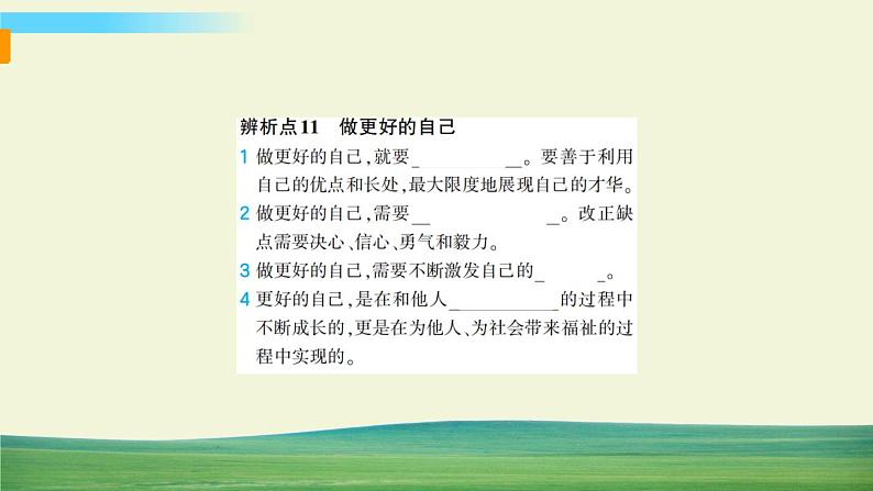 道德与法治七年级上册第一单元 成长的节拍专题 1 中学时代与认识自我课件PPT第8页