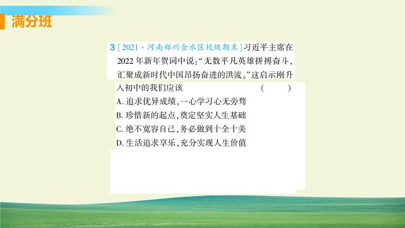 道德与法治七年级上册第一课 中学时代 本课综合演练课件PPT第5页