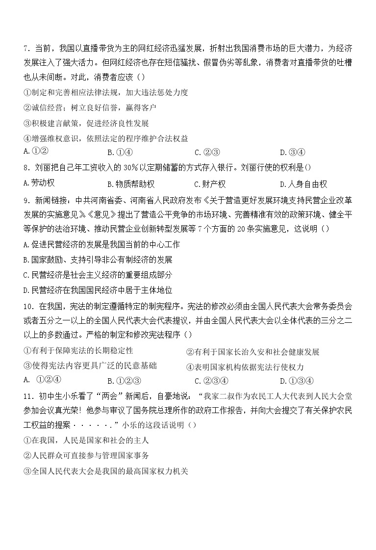 安徽省太湖县2022-2023学年八年级下学期期末教学质量监测道德与法治试卷（含答案）02
