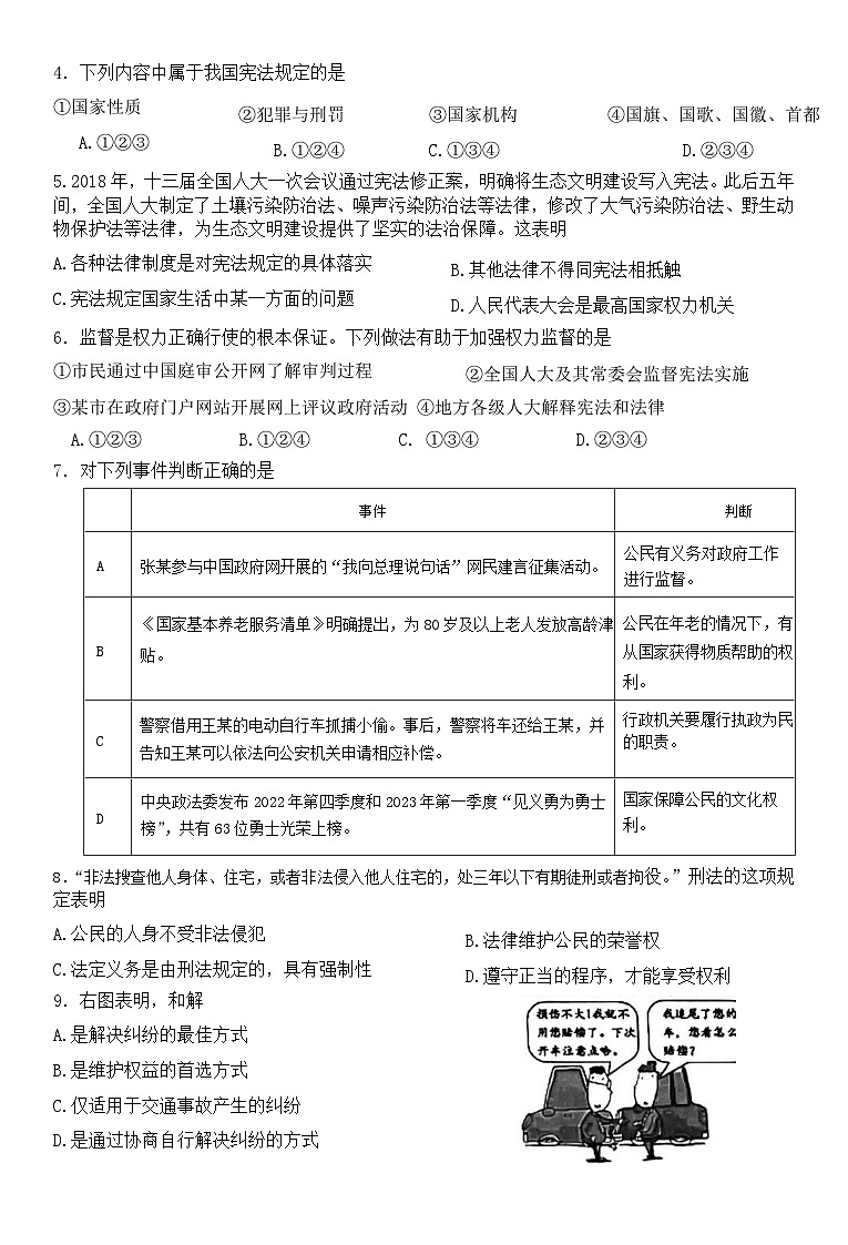 北京市西城区2022-2023学年八年级下学期期末道德与法治试题（含答案）第2页