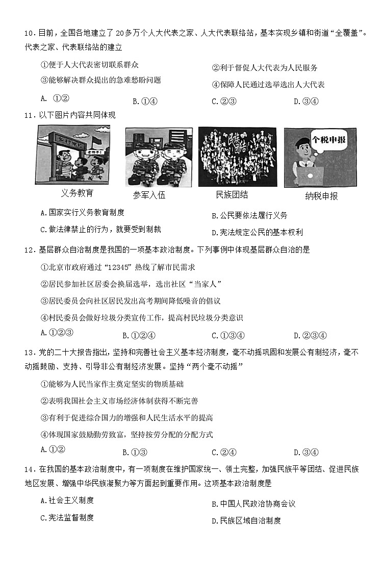 北京市西城区2022-2023学年八年级下学期期末道德与法治试题（含答案）第3页
