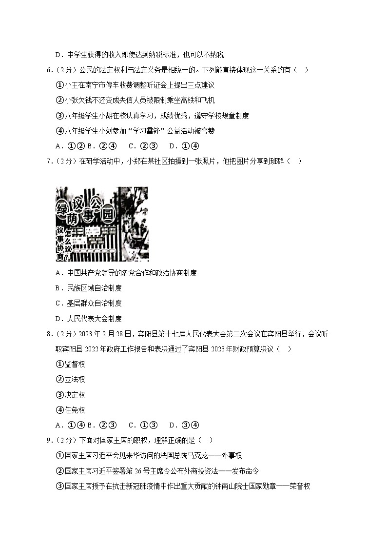 广西南宁市2022-2023学年八年级下学期期末道德与法治试卷（含答案）02