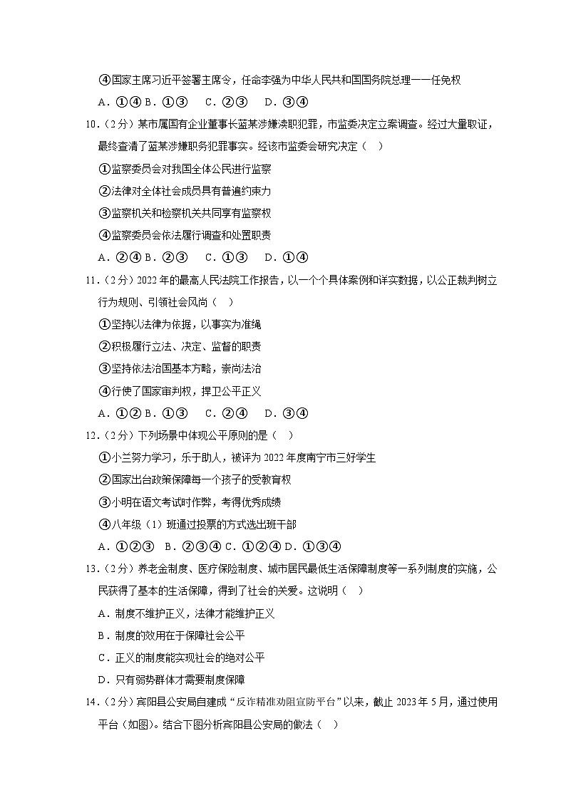 广西南宁市2022-2023学年八年级下学期期末道德与法治试卷（含答案）03