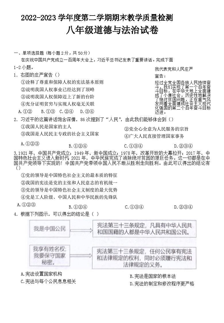 河北省邯郸市成安县2022-2023学年八年级下学期期末考试道德与法治试题（含答案）01