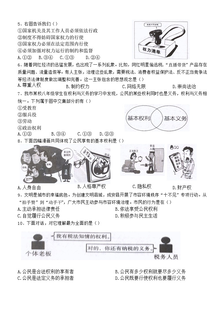 河北省邯郸市成安县2022-2023学年八年级下学期期末考试道德与法治试题（含答案）02