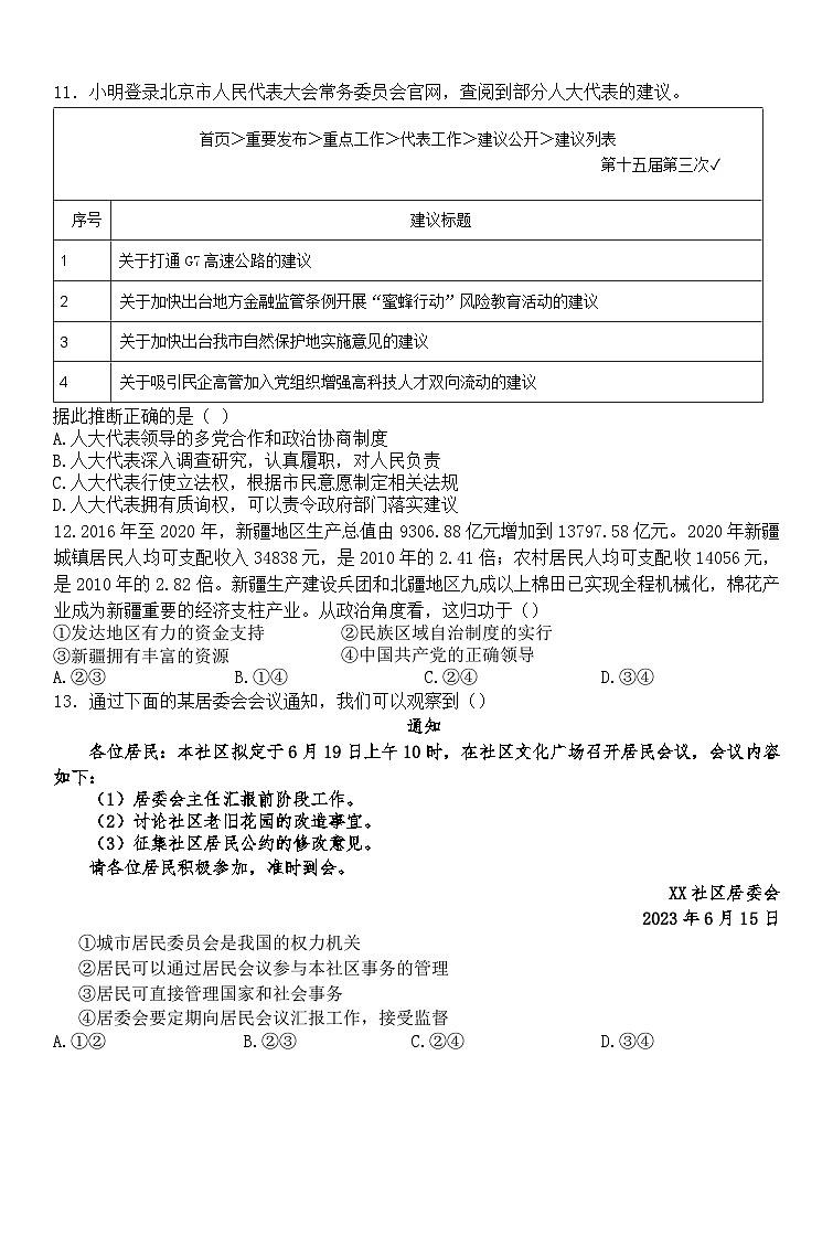 河北省邯郸市成安县2022-2023学年八年级下学期期末考试道德与法治试题（含答案）03