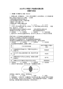 湖南省麻阳县2022-2023学年八年级下学期期末多校联合测试道德与法治试卷（含答案）