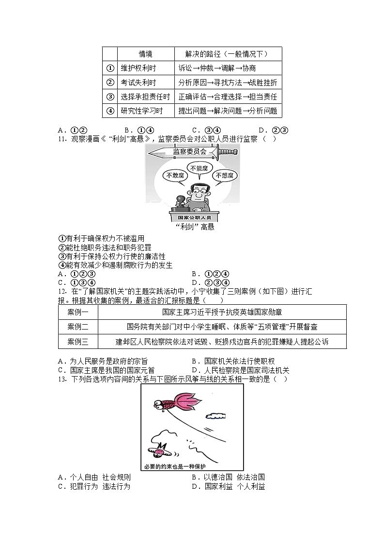 湖南省麻阳县2022-2023学年八年级下学期期末多校联合测试道德与法治试卷（含答案）03