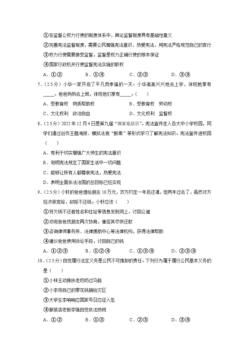 山东省济南市天桥区2022-2023学年八年级下学期期末考试道德与法治试题（含答案）02