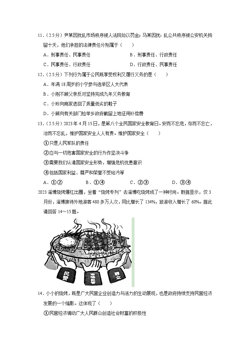山东省济南市天桥区2022-2023学年八年级下学期期末考试道德与法治试题（含答案）03