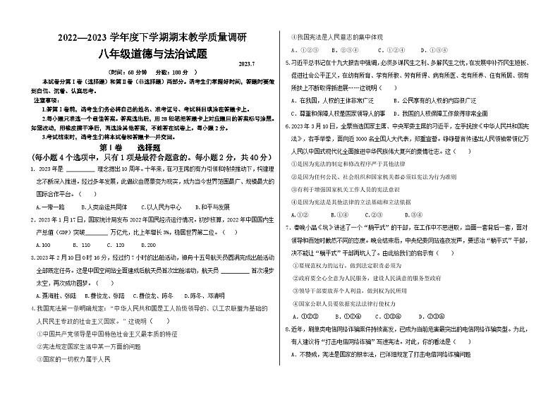 山东省临沂市蒙阴县2022-2023学年八年级下学期期末考试道德与法治试题（含答案）第1页