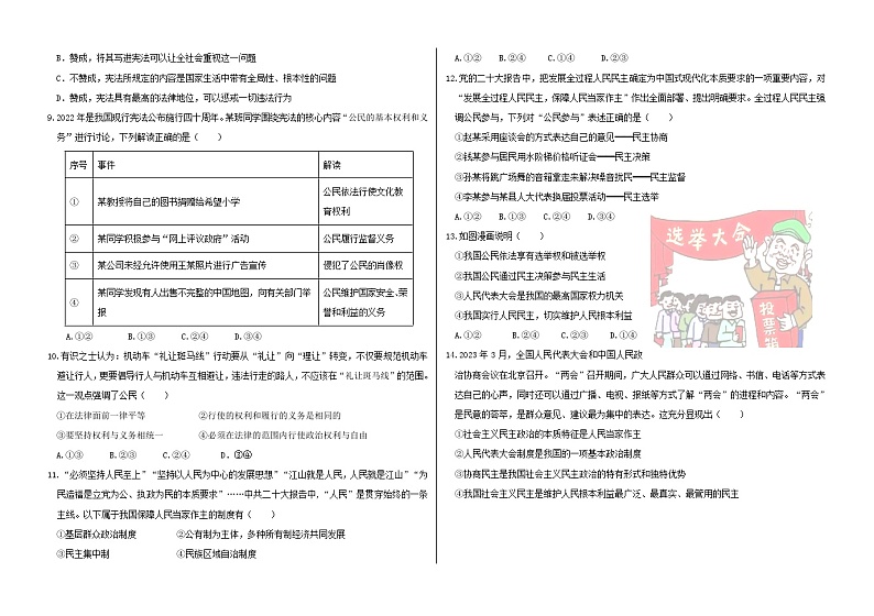 山东省临沂市蒙阴县2022-2023学年八年级下学期期末考试道德与法治试题（含答案）第2页