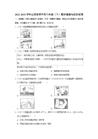 山西省晋中市+2022-2023学年八年级下学期期末道德与法治试卷（含答案）