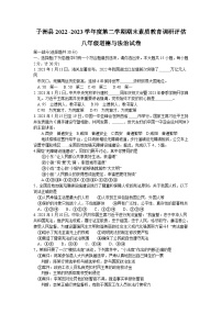 陕西省榆林市子洲县2022-2023学年八年级下学期期末道德与法治试题（含答案）