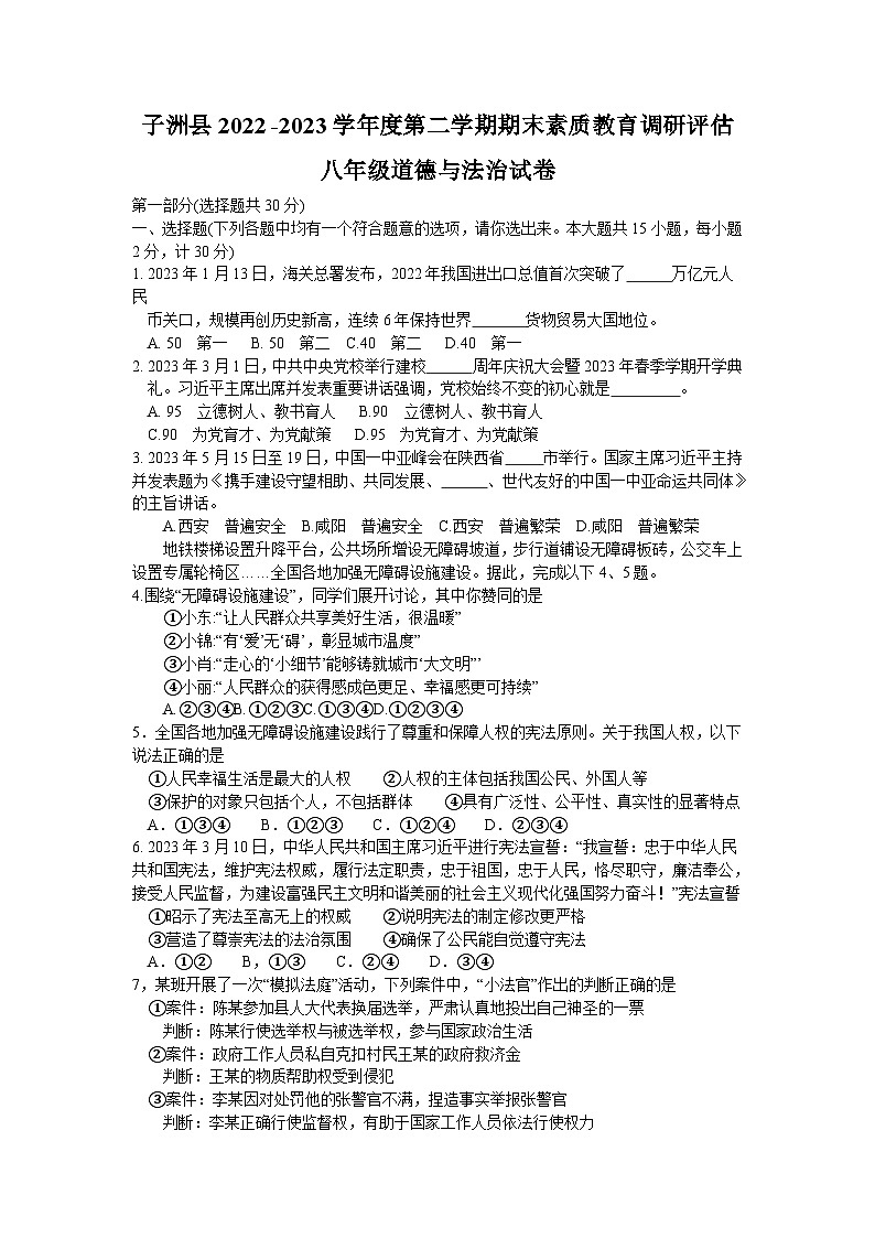 陕西省榆林市子洲县2022-2023学年八年级下学期期末道德与法治试题（含答案）第1页