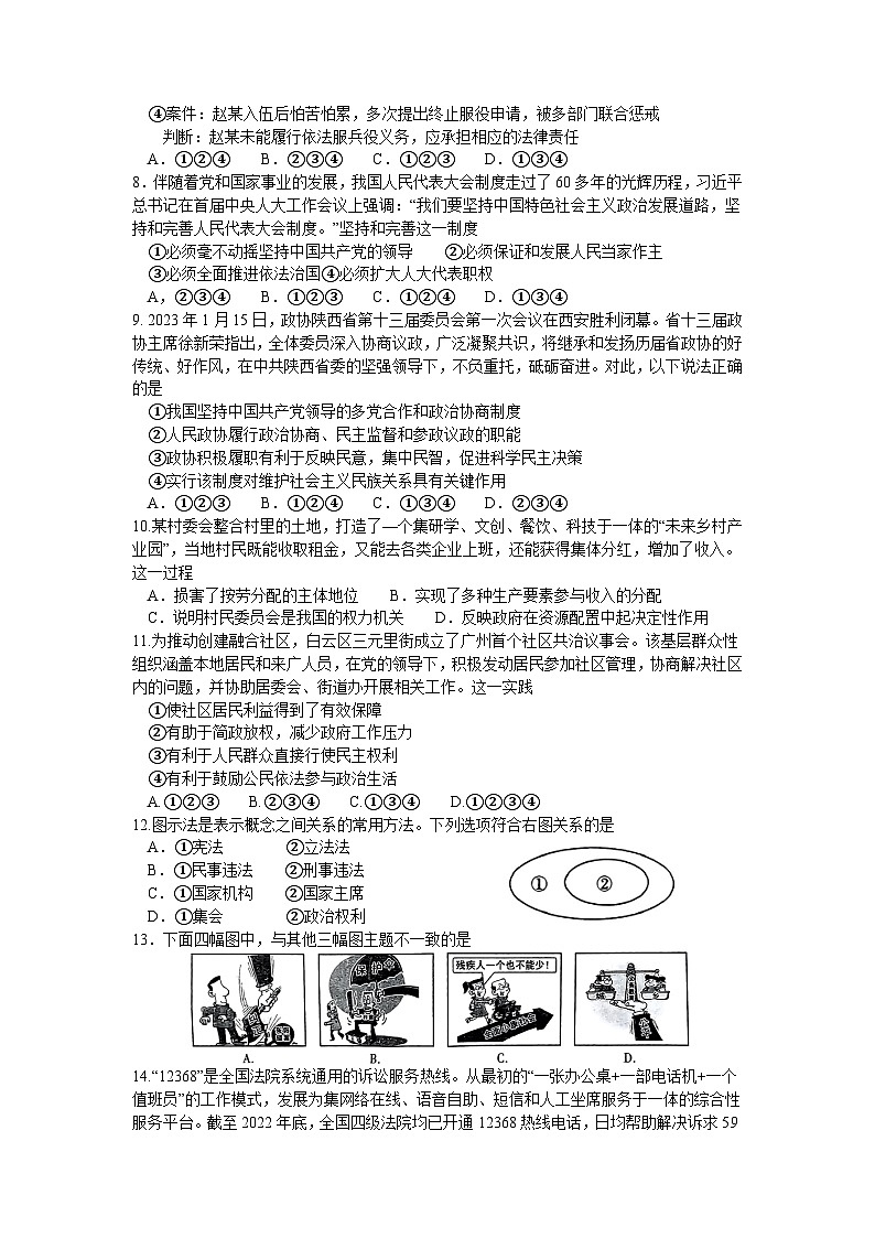 陕西省榆林市子洲县2022-2023学年八年级下学期期末道德与法治试题（含答案）第2页