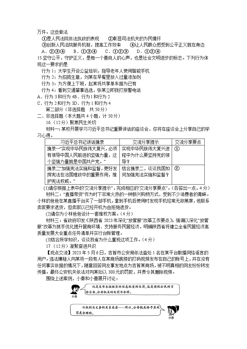 陕西省榆林市子洲县2022-2023学年八年级下学期期末道德与法治试题（含答案）第3页
