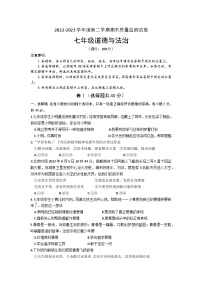 贵州省毕节市威宁县2022-2023学年七年级下学期期末质量监测道德与法治试卷（含答案）